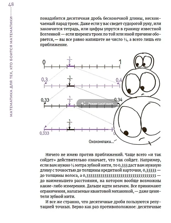 Книга Математика для тех, кто боится математики: Еще одна книга с дурацкими рисунками (Бен Орлин) — 6