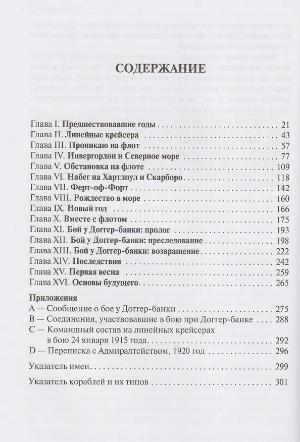 Книга С линейными крейсерами (Филсон Янг) — 3