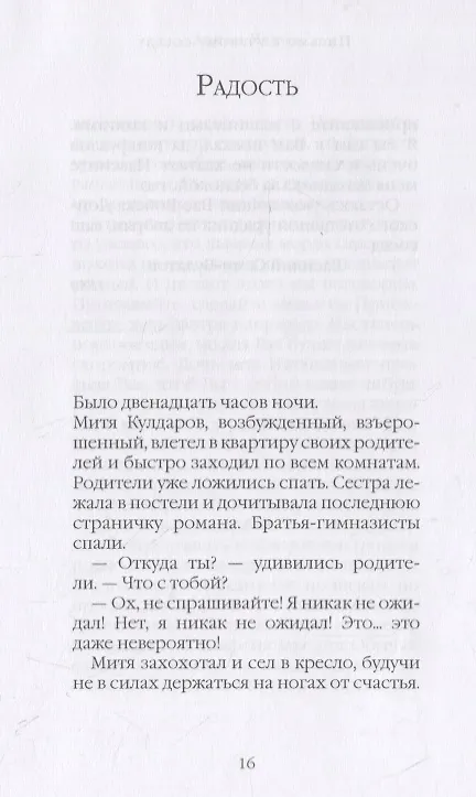 Книга Смерть чиновника (Антон Чехов) — 4