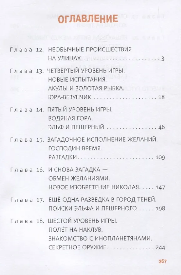 Книга Тайна старой пещеры. Вторжение теней. Книга 3. Часть II (Оксана Стази) — 2