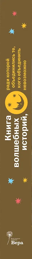 Книга Книга волшебных историй () — 3