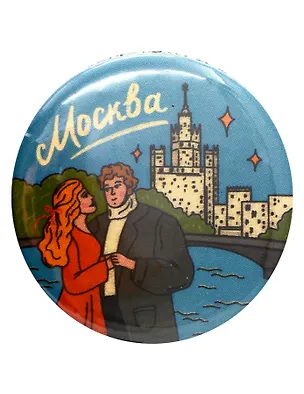 Значок Москва, влюблённые (25мм) (MSK_p007) 3171984