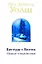 Уолш мБеседы с Богом: новые откровения — 2204310 — 2