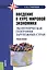 Введение в курс мировой экономики (эконом. геогр. заруб. стран) Уч. пос. (2 изд) (м) Смирнов — 2525325 — 1