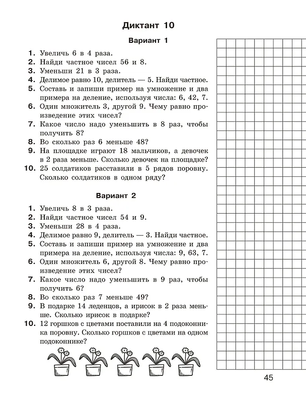 Книга Математические диктанты. Устный счёт. 1-2 классы (Ольга Узорова) — 16