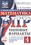 ВПР. Математика. 4 класс. 10 типовых вариантов. Типовые варианты. Подробные критерии оценивания. Ответы — 3149966 — 1
