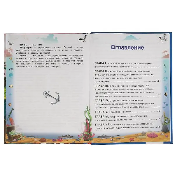Книга Приключения капитана Врунгеля (Андрей Некрасов) — 2