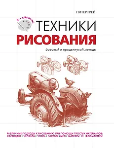 Техники рисования