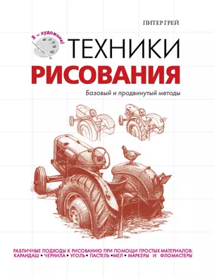 Техники рисования — 2323519 — 1