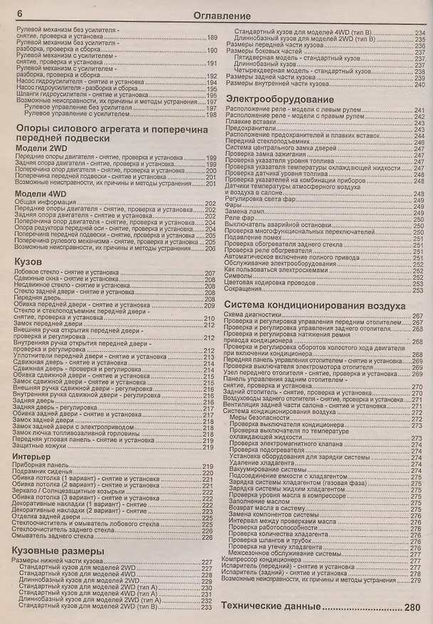 Книга Mitsubishi L300-Delica. Модели 2WD&4WD с 1986-1998гг. выпуска с бензиновыми двигателями. Устройство, техническое обслуживание и ремонт (черно-белое издание) () — 5