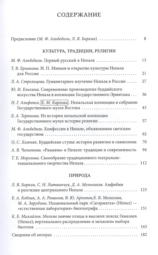 Книга Непал: взгляд из России: сборник научных и научно-популярных статей () — 2
