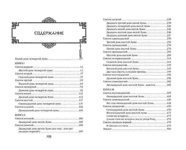 Книга Принцесса Намонаки (Мария Сакрытина) — 15
