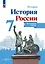 История. История России. 7 класс. Контурные карты — 3039137 — 1