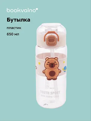 Бутылка Капибара с силиконовой вставкой (пластик) (650мл) (12-07599-202505-B18) 3103210