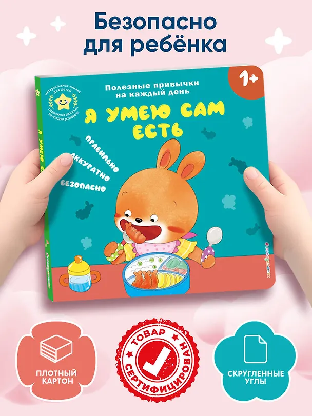Книга Я умею сам есть () — 8