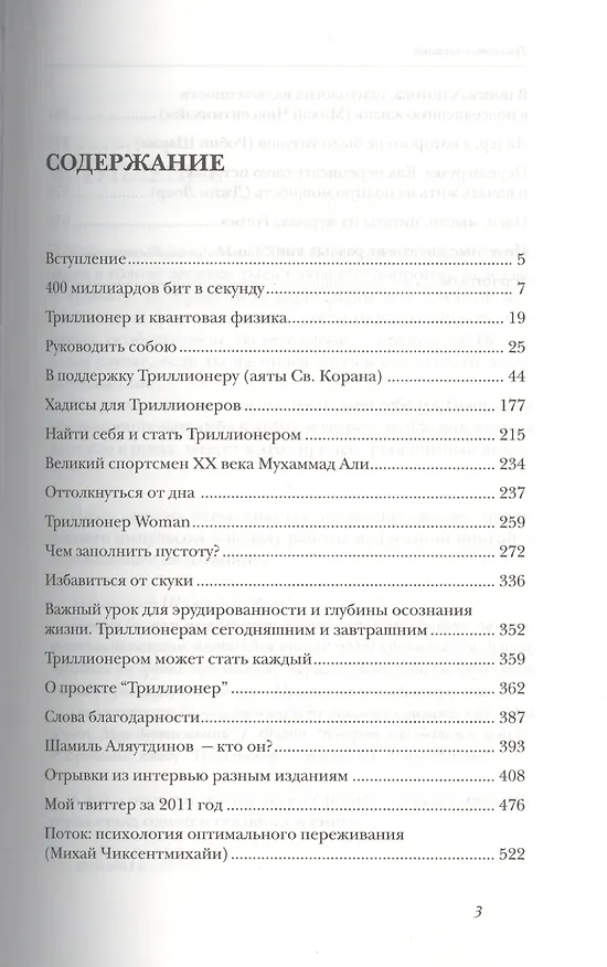 Книга Триллионер слушает (Шамиль Аляутдинов) — 2