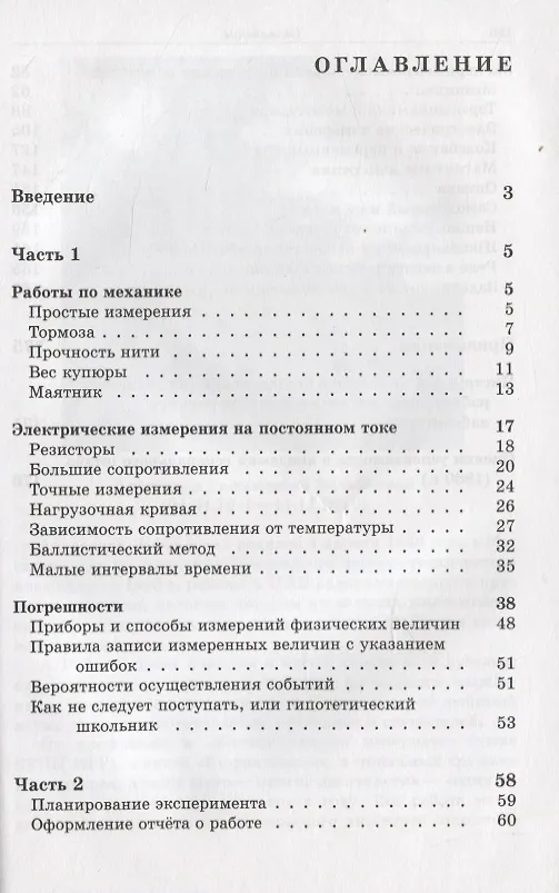 Книга Экспериментальные задачи на уроках физики и физических олимпиадах (С. Варламов) — 2