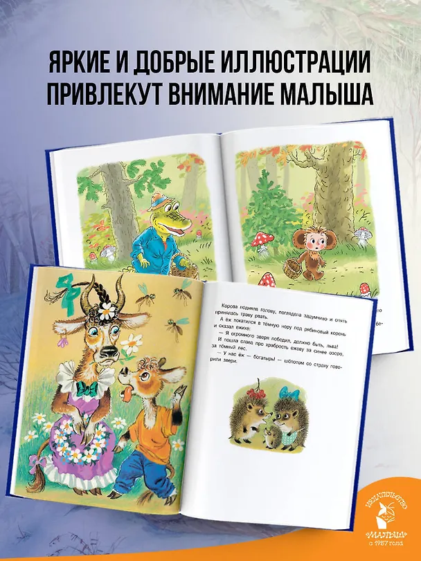 Книга Сказки на ночь для любимых внучат (Валентина Осеева, Эдуард Успенский, Корней Чуковский) — 6