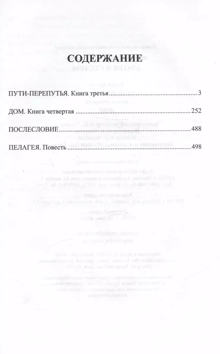 Братья и сестры. Книга 3. Пути-перепутья. Книга 4. Дом (Федор Абрамов) -  купить книгу с доставкой в интернет-магазине «Читай-город». ISBN:  978-5-4484-4393-0