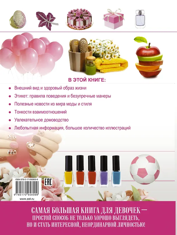Книга СамБолКнига Для девочек () — 2