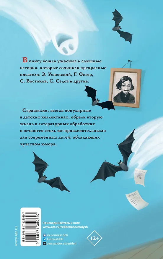 Книга Школа ужасов и другие ужасные истории (Григорий Остер) — 2