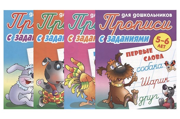 Книга Комплект дошкольника (универсальный) № 38 (комплект из 4-х книг) () — 1