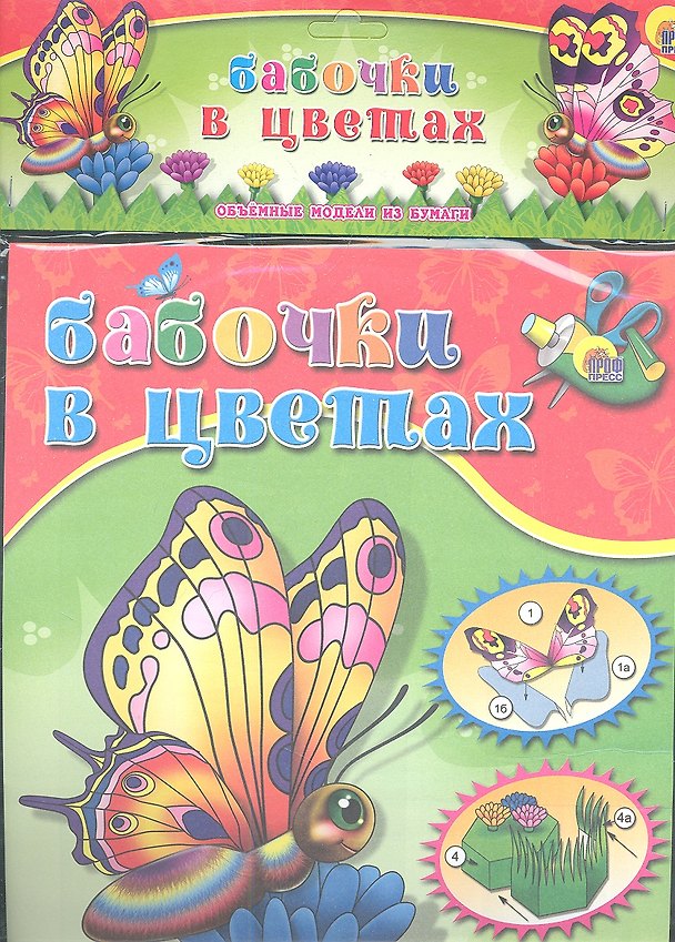 Книга Бабочки в цветах () — 1