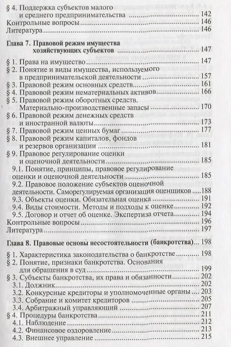 Книга Предпринимательское право.Уч.для бакалавров. (Инна Ершова) — 5