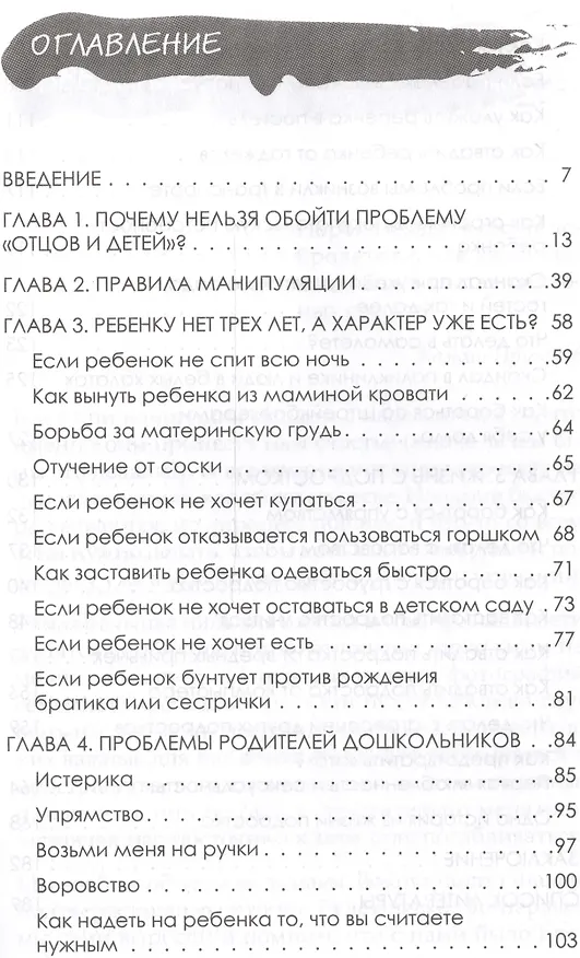 Книга Воспитание без манипулирования (Елена Николаева) — 2