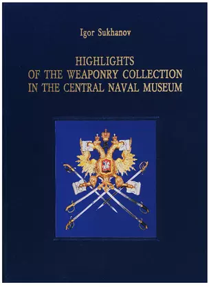 Highlights of the Weaponry Collection in Central Naval Museum — 2641136 — 1