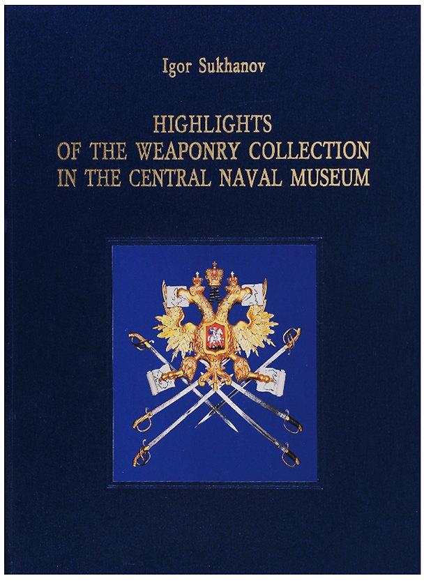 Книга Highlights of the Weaponry Collection in Central Naval Museum (Игорь Суханов) — 1