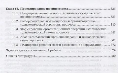 Книга Подготовка и организация технологических процессов на…Учебник т.2/2тт (ПО) Труевцева (ФГОС) () — 5