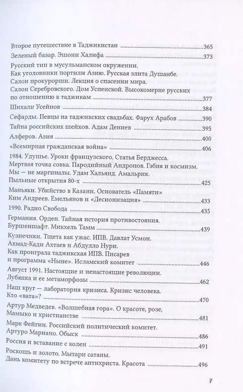 Книга Сады и пустоши (Гейдар Джемаль) — 5