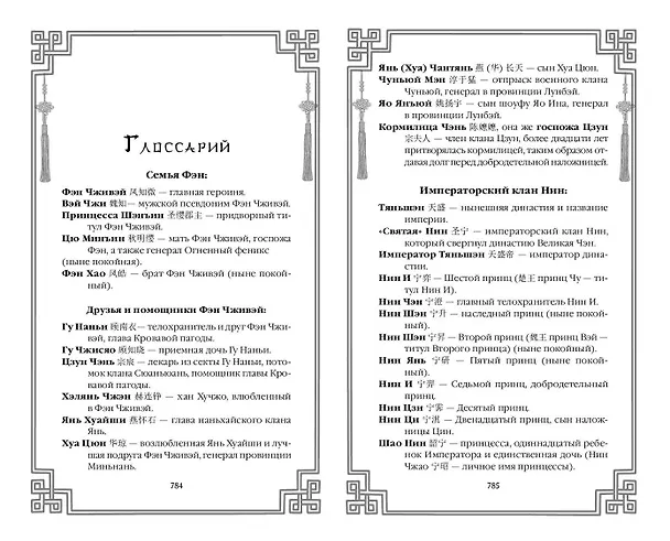 Книга Война феникса и дракона (#6) (Тянься Гуйюань) — 16