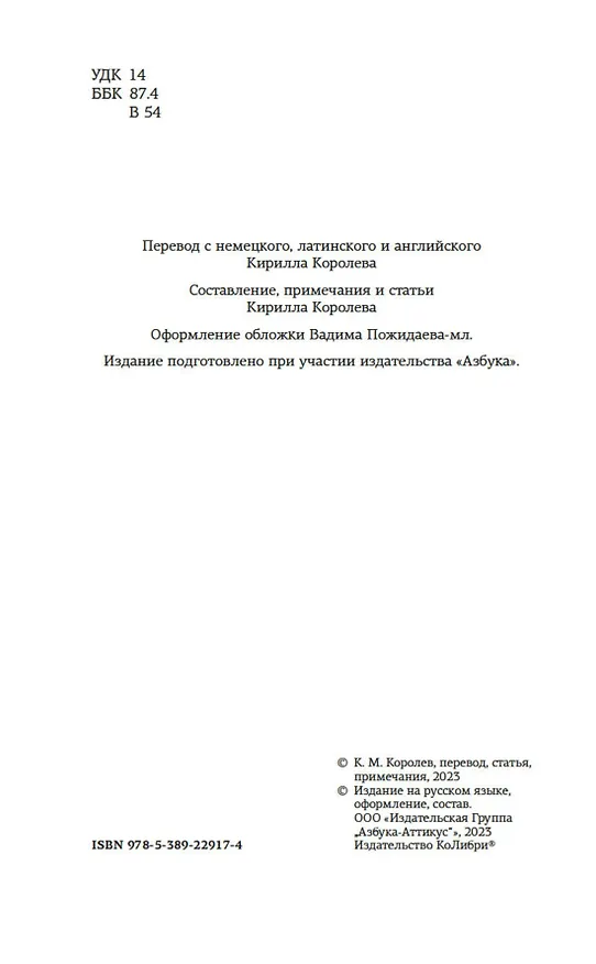 Книга Логико-философский трактат (Людвиг Витгенштейн) — 9