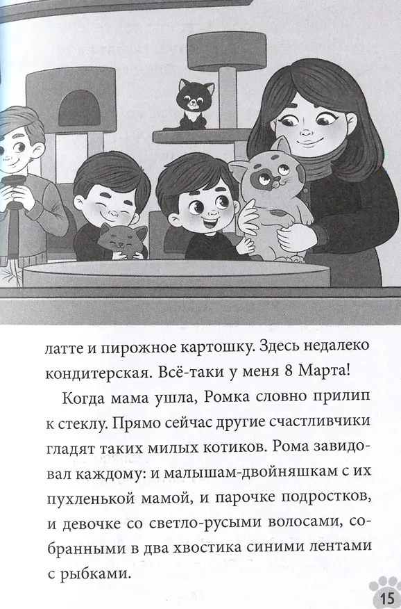 Книга Дело о котокафе. Следствие ведёт Хулиган (Ирина Алымова) — 6