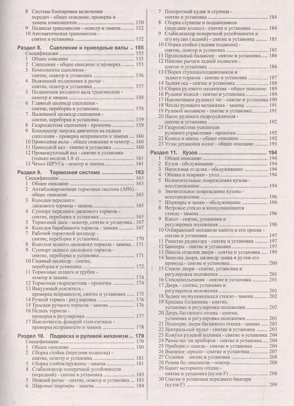 Книга Mazda 323/323P/323F Рук. по рем. и экспл. 1989-98 гг. вып. б/д. (ч/б) (цв./сх.) (м) () — 4