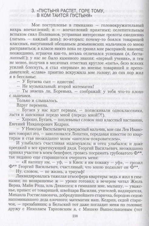 Книга Собрание сочинений. Том XI. На рубеже двух столетий (Андрей Белый) — 4