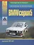 BMW 5 серии Е21/Е28 Выпуск 1972-1987 с бензиновыми двигателями. Ремонт. Эксплуатация. ТО — 2682324 — 1