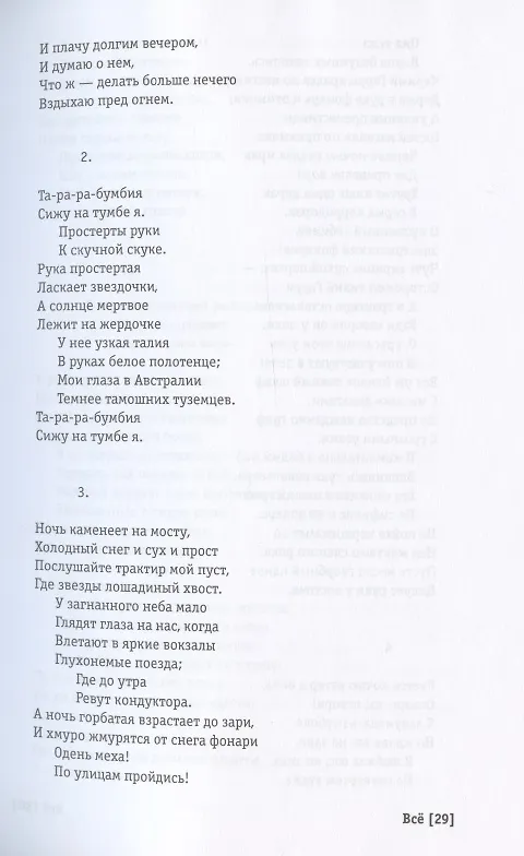 Книга Всё (Александр Введенский) — 5