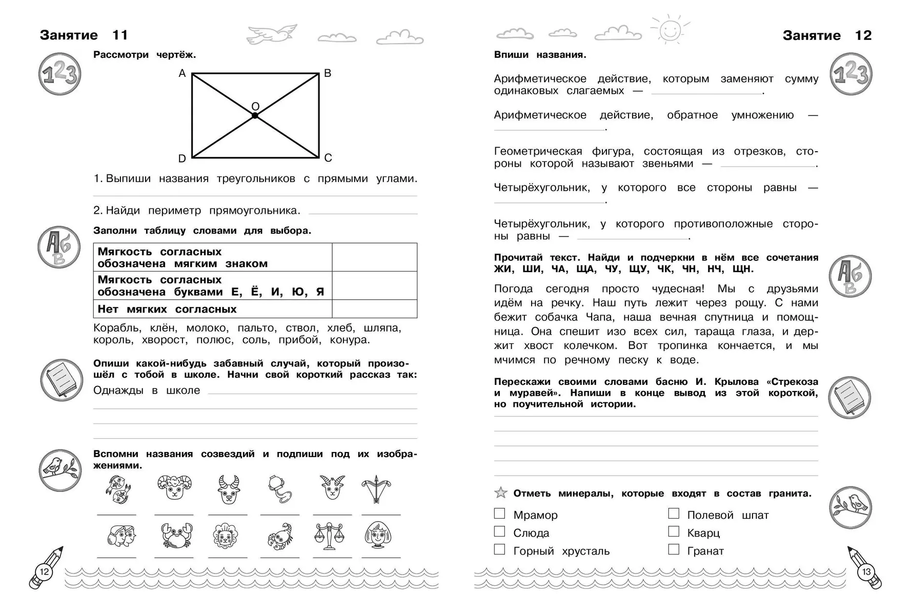 Комплексные летние задания. Переходим в 3-й класс (Владимир Королев) -  купить книгу с доставкой в интернет-магазине «Читай-город». ISBN: 978-5 -04-192086-9