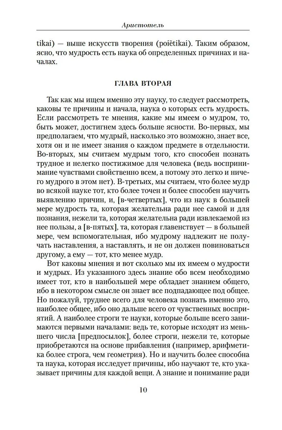 Книга Малое собрание сочинений (Аристотель) — 12