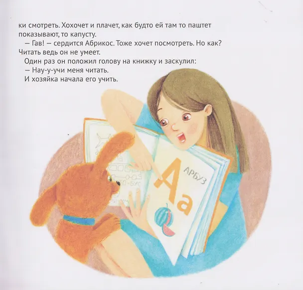 Книга Пёс Абрикос учится читать (Зуля Стадник) — 3