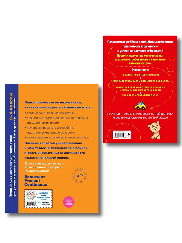 Книга Полный курс английской грамматики. 2-4 классы. + Прописи (Комплект) () — 2