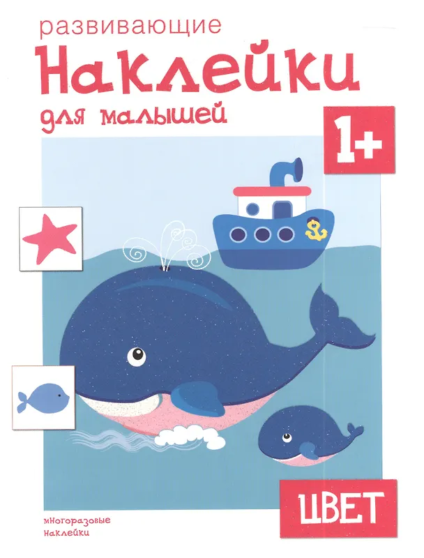 Книга Развивающие наклейки для малышей. Цвет () — 1