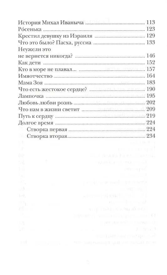 Книга Любовь не ищет своего: Рассказы и очерки (Павел Карташев) — 3