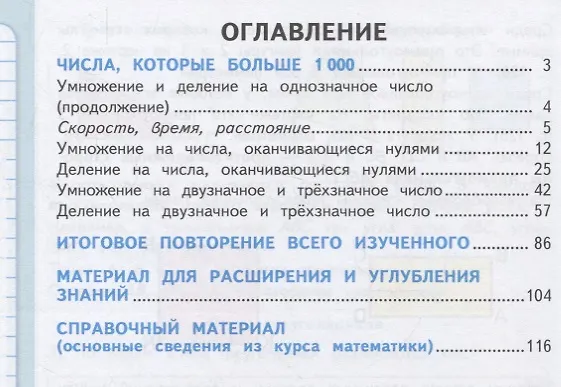 Книга Математика. 4 класс. Учебник. В двух частях (комплект из 2 книг) (Мария Бантова, Галина Бельтюкова, Мария Моро) — 3