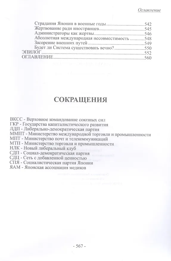 Книга Загадка японской силы. Люди и политика в государстве без государства (Карел ван Волферен) — 9