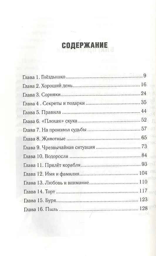 Книга Лев Марса. Роман (Дженнифер Л. Холм) — 2