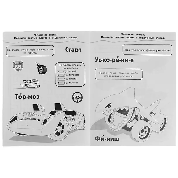 Книга Раскраска с наклейками 10 в 1. 35 наклеек. Hot Wheels. Суперскорость () — 2